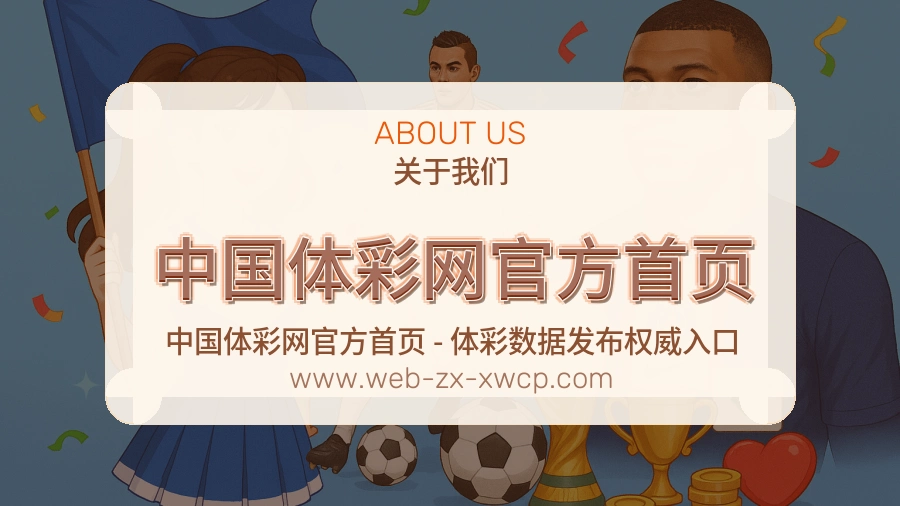 中国体彩网官方首页